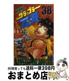 【中古】 グラップラー刃牙 38 / 板垣 恵介 / 秋田書店 [コミック]【宅配便出荷】