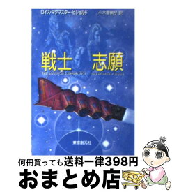 楽天市場 ロイス マクマスター ビジョルドの通販