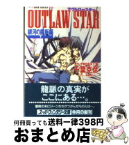 楽天市場】OUTLAW STAR 銀河の龍脈編の通販 