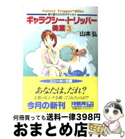 楽天市場 ギャラクシー トリッパー美葉の通販 楽天市場 ギャラクシー トリッパー美葉の通販