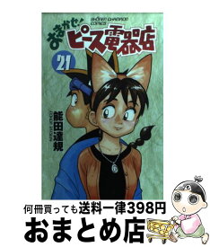 楽天市場 ピース電器 21の通販