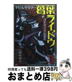 楽天市場 デビルサマナ 葛葉ライドウ対コドクノマレビトの通販 楽天市場 デビルサマナ 葛葉ライドウ対コドクノマレビトの通販