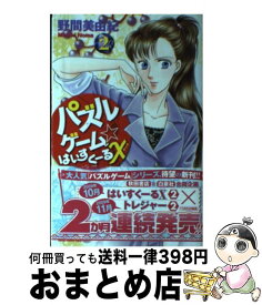 楽天市場 パズルゲーム はいすくーるxの通販