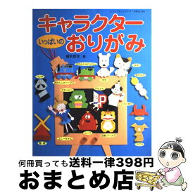 楽天市場 折り紙 折り方 キャラクター ディズニー 本 雑誌 コミック の通販 楽天市場 折り紙 折り方 キャラクター ディズニー 本 雑誌 コミック の通販