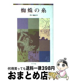 楽天市場 芥川龍之介 鼻 絵本 児童書 図鑑 本 雑誌 コミック の通販