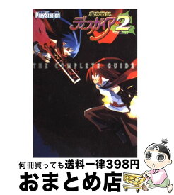 楽天市場 魔界戦記ディスガイア2 攻略 Ps2の通販 楽天市場 魔界戦記ディスガイア2 攻略 Ps2の通販