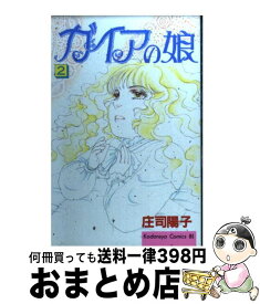 楽天市場 ガイアの娘 講談社の通販 楽天市場 ガイアの娘 講談社の通販
