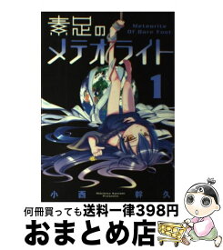 楽天市場 素足のメテオラの通販