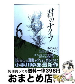 楽天市場 君のナイフ10の通販