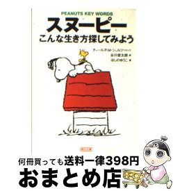 楽天市場 スヌーピー 医者の通販