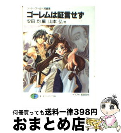 楽天市場 中古 ゴーレムの通販