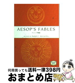 【中古】 イソップ物語 / ラルフ・マッカーシー / 講談社インターナショナル [文庫]【宅配便出荷】