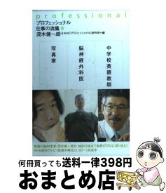 楽天市場 プロフェッショナル仕事の流儀 勝負の通販