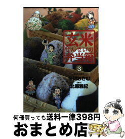 楽天市場 玄米せんせいの弁当箱 中古の通販 楽天市場 玄米せんせいの弁当箱 中古の通販