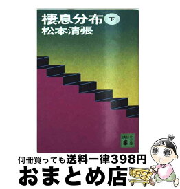 楽天市場 食事のせいで 死なないためにの通販