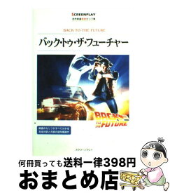 楽天市場 バック トゥ ザ フューチャー 名作映画完全セリフ集の通販 楽天市場 バック トゥ ザ フューチャー 名作映画完全セリフ集の通販