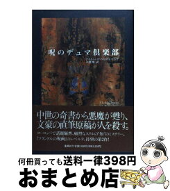 楽天市場 古書ミステリー倶楽部の通販