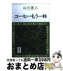楽天市場 コーヒーもう一杯の通販