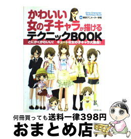 楽天市場 ゆるキャラ イラスト 描き方の通販