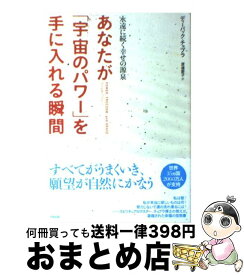 楽天市場 あなたが 宇宙のパワー を手に入れる瞬間の通販