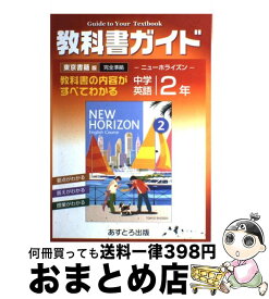 楽天市場 教科書ガイド 中学3年 数学の通販