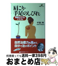 楽天市場 首 ヘルニア ストレッチの通販
