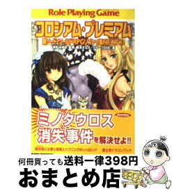 楽天市場 新ソード ワールドrpgリプレイ集 Kadokawaの通販
