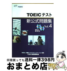 【中古】 TOEICテスト新公式問題集 vol．4 / Educational Testing, 国際ビジネスコミュニケーション協会TOE / 国際ビジネスコミュニケーション協会 [大型本]【宅配便出荷】