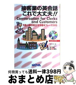 楽天市場 接客 英会話 本フレーズの通販 楽天市場 接客 英会話 本フレーズの通販