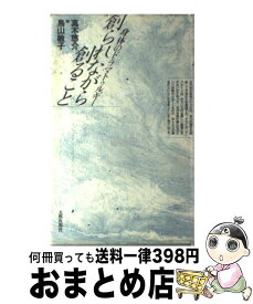 楽天市場 真木悠介 気流の鳴る音の通販