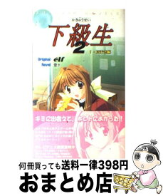 楽天市場 下級生2 1の通販