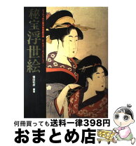 楽天市場】浮世絵 春画 枕 絵（美術・工芸品｜ホビー・スポーツ・美術 