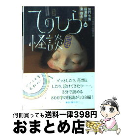 楽天市場 てのひら怪談 壬辰の通販