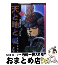 楽天市場 海音寺潮五郎天と地との通販
