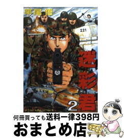 楽天市場 迷彩君 竿尾悟の通販