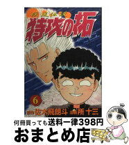 楽天市場】特攻の拓 26 中古の通販 