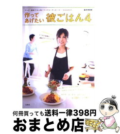 楽天市場 作ってあげたい彼ごはんの通販