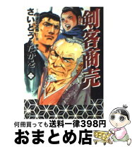 楽天市場】剣客商売 漫画 さいとうの通販