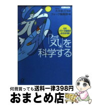 楽天市場】科學氣功の通販 