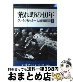 楽天市場 荒れ野40年の通販