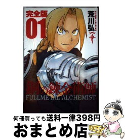 楽天市場 鋼の錬金術師 完全版の通販
