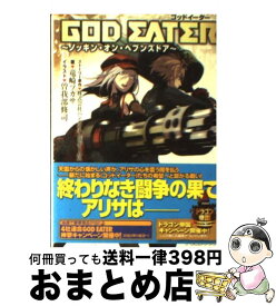 楽天市場 ゴッドイーター 小説の通販