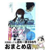 楽天市場】シュタインズゲート 小説の通販