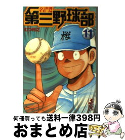 楽天市場 名門 第三野球部 飛翔編の通販