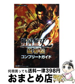 楽天市場 戦国無双2猛将伝 最強サムライガイドの通販 楽天市場 戦国無双2猛将伝 最強サムライガイドの通販