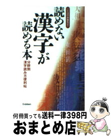 楽天市場 読めない漢字が読める本 分野別漢字読み方便利帖の通販 楽天市場 読めない漢字が読める本 分野別漢字読み方便利帖の通販