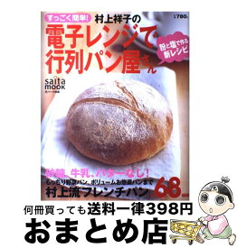 楽天市場 村上祥子 レンジ パンの通販