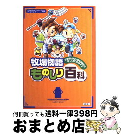 楽天市場 牧場物語 ゲームキューブの通販