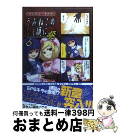 楽天市場 うみねこのなく頃に 4 6の通販 楽天市場 うみねこのなく頃に 4 6の通販