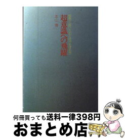 楽天市場 超意識への飛躍の通販